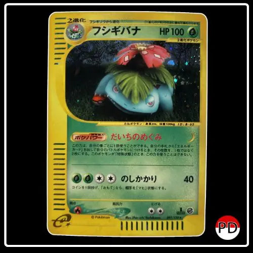 Bisaflor HOLO 097/128 Base Expension Pack (JP)