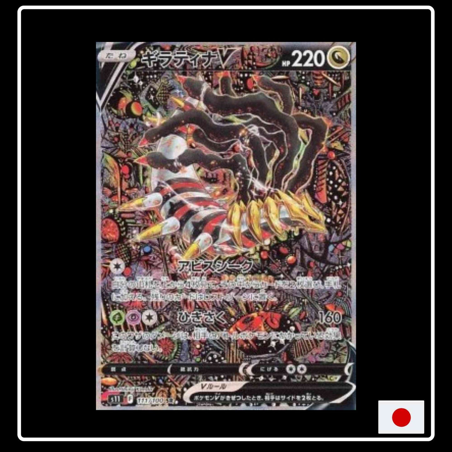 Giratina V Alt Art Japanisch 111/100 Lost Abyss