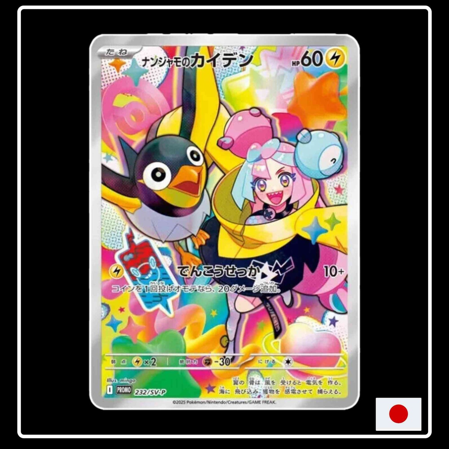 Pokemon Enigmaras Voltrel Battle Partners Promo 232/SV-P