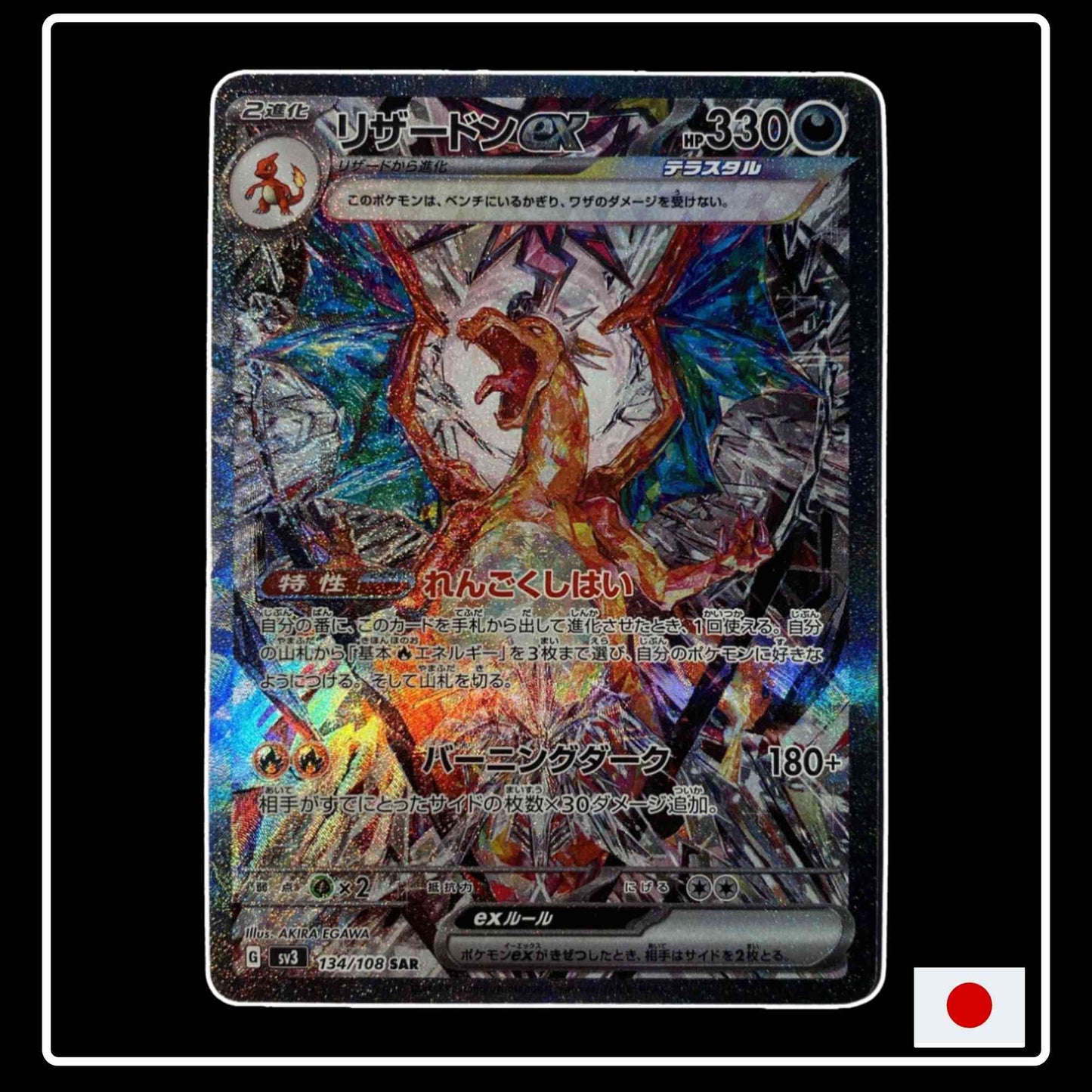 Glurak ex SIR 134/108 Pokemon Ruler of the Black Flame