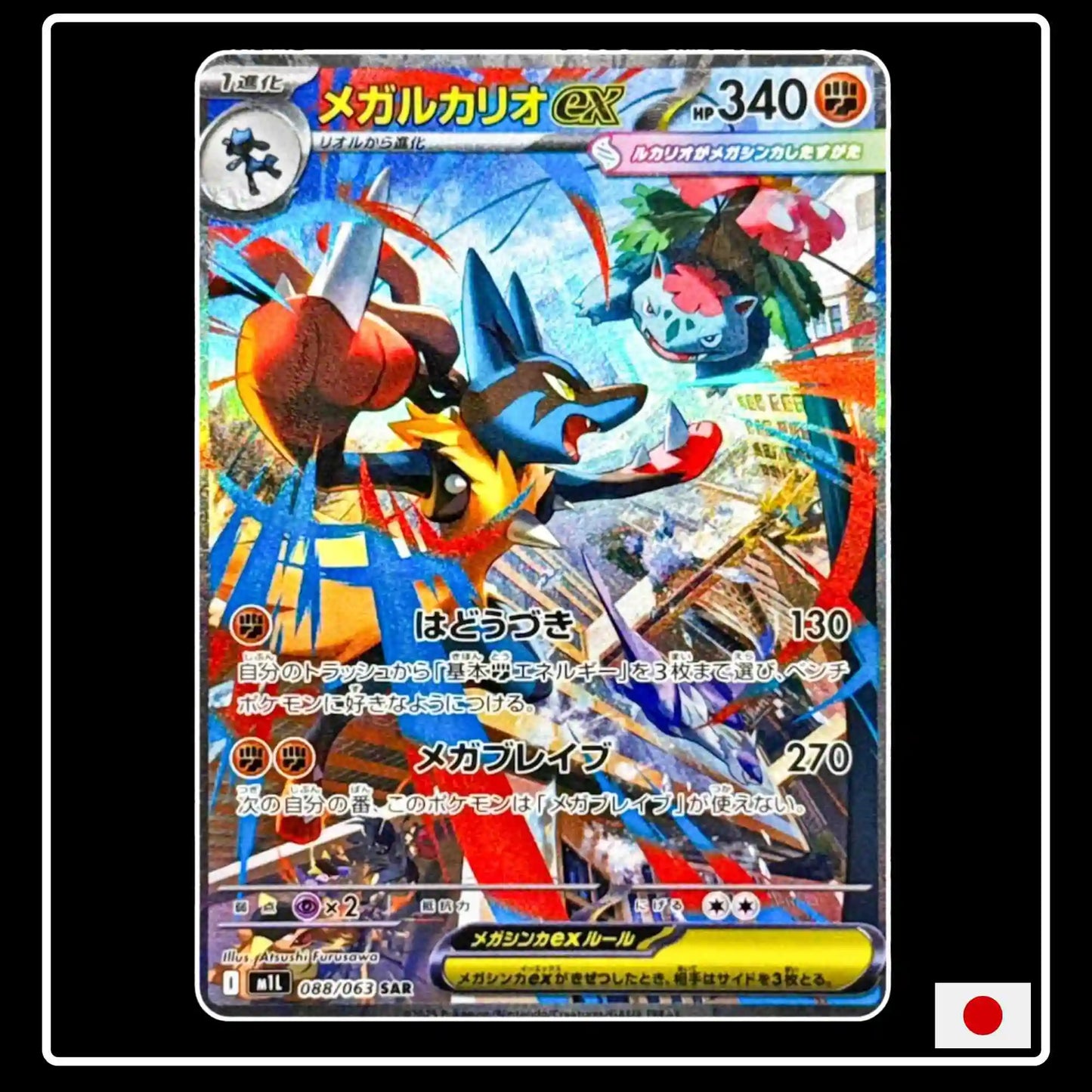 Mega Lucario ex SIR 088/063 Pokemon Mega Brave (JP)