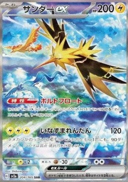 Zapdos ex SIR Japanisch 204/165 Pokemon 151