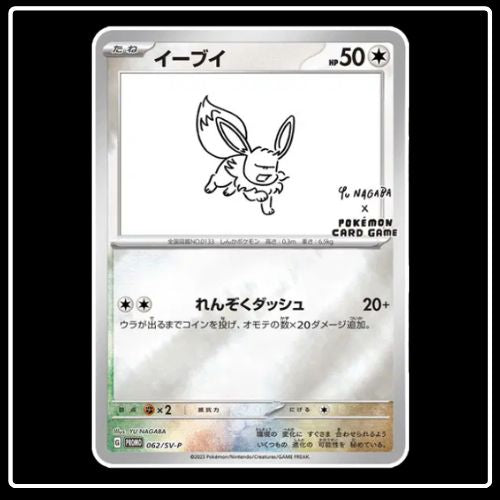 Evoli Yu Nagaba Japanisch 062/SV-P Promo (JP)
