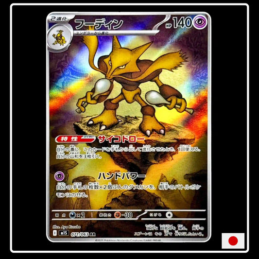 Alakazam / Simsala IR 071/063 Pokemon Mega Symphonia (JP)