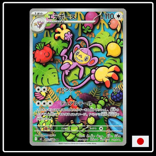 Ambidiffel IR 092/081 Pokemon Inferno X (JP) VORBESTELLUNG