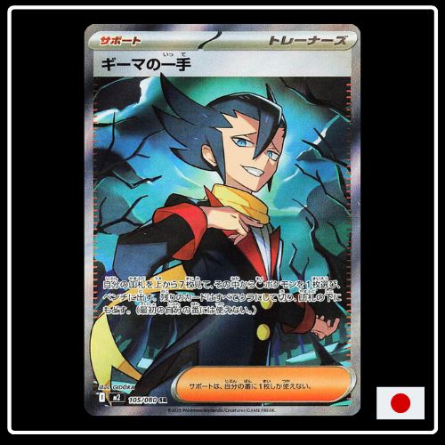 Astors Zug SR 105/080 Pokemon Inferno X (JP) VORBESTELLUNG