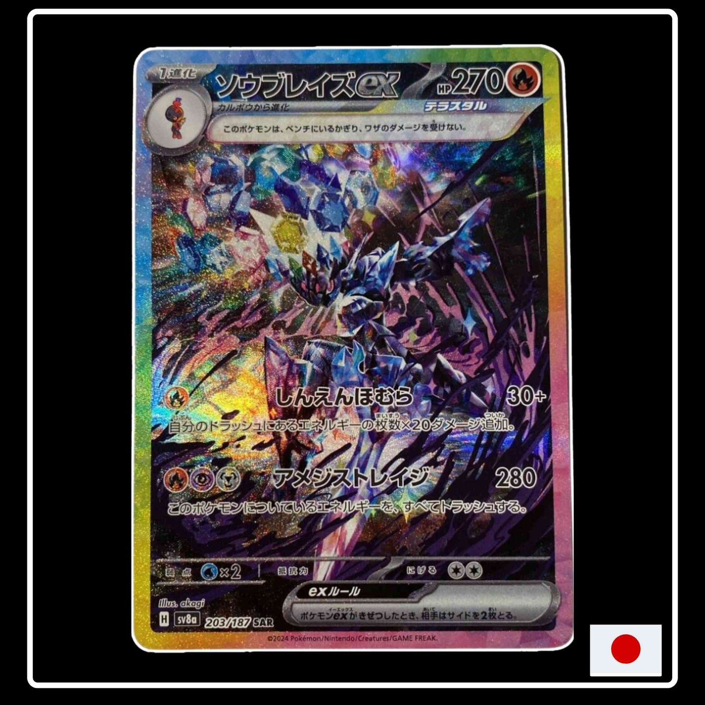 Azugladis ex SIR 203/187 Terastal Festival ex sv8a (JP) (Kopie)