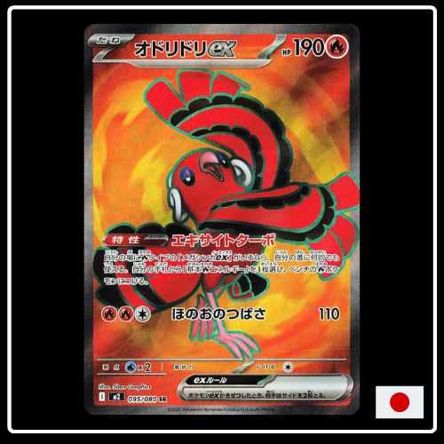 Choreogel ex SR 095/080 Pokemon Inferno X (JP) VORBESTELLUNG