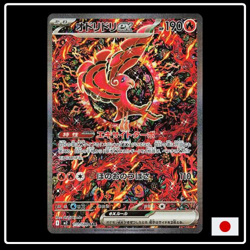 Choreogel ex SAR 111/080 Pokemon Inferno X (JP) VORBESTELLUNG