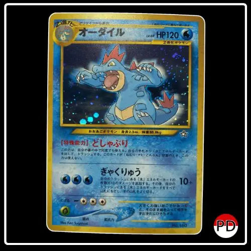 Impegator HOLO No. 160 Neo Genesis (JP)