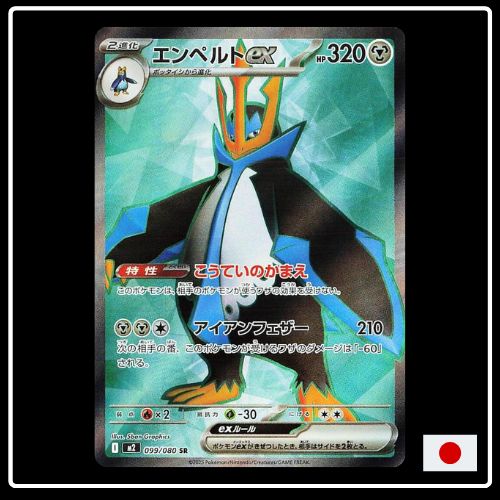 Impoelon ex SR 099/080 Pokemon Inferno X (JP) VORBESTELLUNG