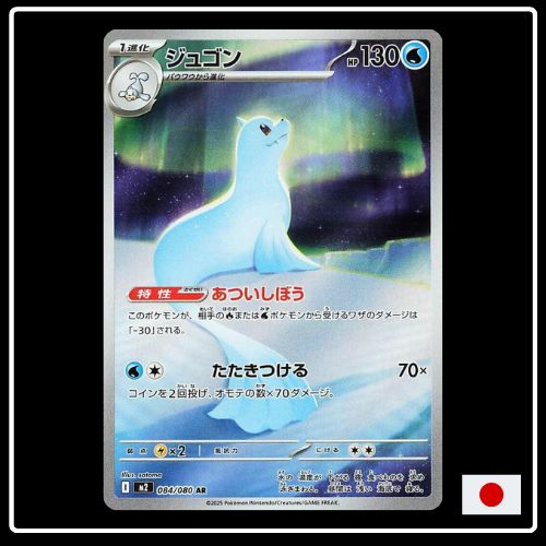Jugong IR 084/081 Pokemon Inferno X (JP) VORBESTELLUNG