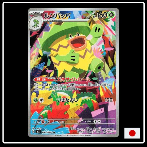 Kappalores IR 081/081 Pokemon Inferno X (JP) VORBESTELLUNG