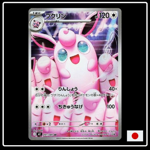 Knuddeluff IR 091/081 Pokemon Inferno X (JP) VORBESTELLUNG
