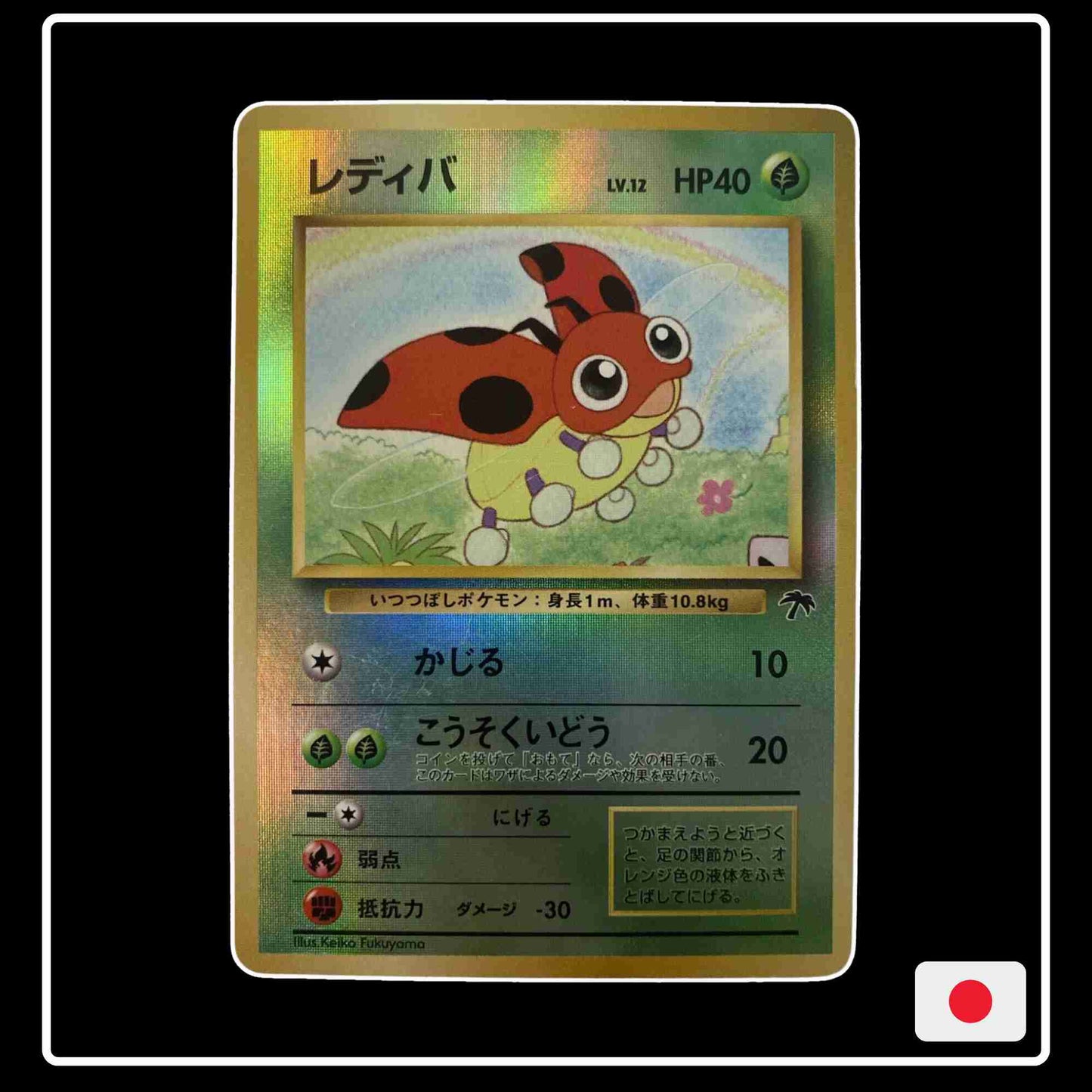 Ledyba Reverse Holo Southern Islands