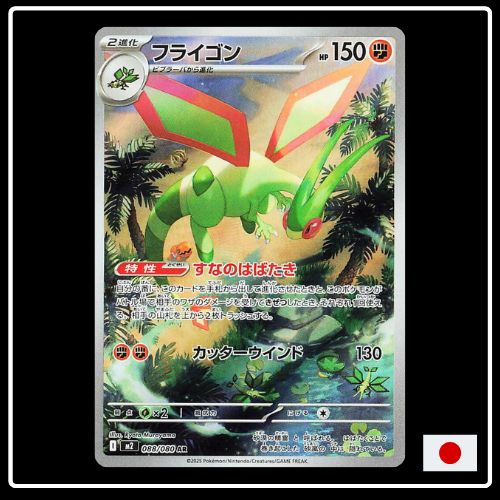 Libelldra IR 088/081 Pokemon Inferno X (JP) VORBESTELLUNG