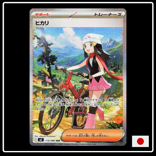 Lucia SAR 115/080 Pokemon Inferno X (JP) VORBESTELLUNG