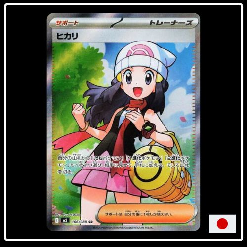 Lucia SR 106/080 Pokemon Inferno X (JP) VORBESTELLUNG
