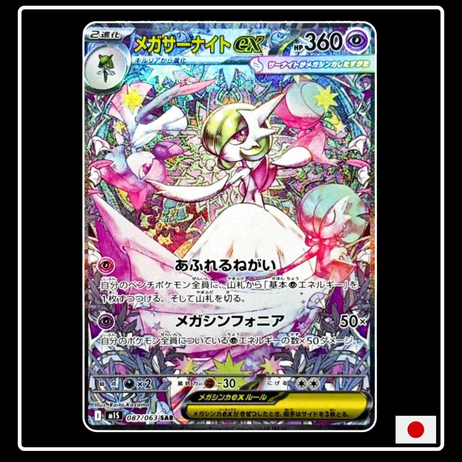 Mega Gardevoir ex SIR 087/063 Pokemon Mega Symphonia (JP)