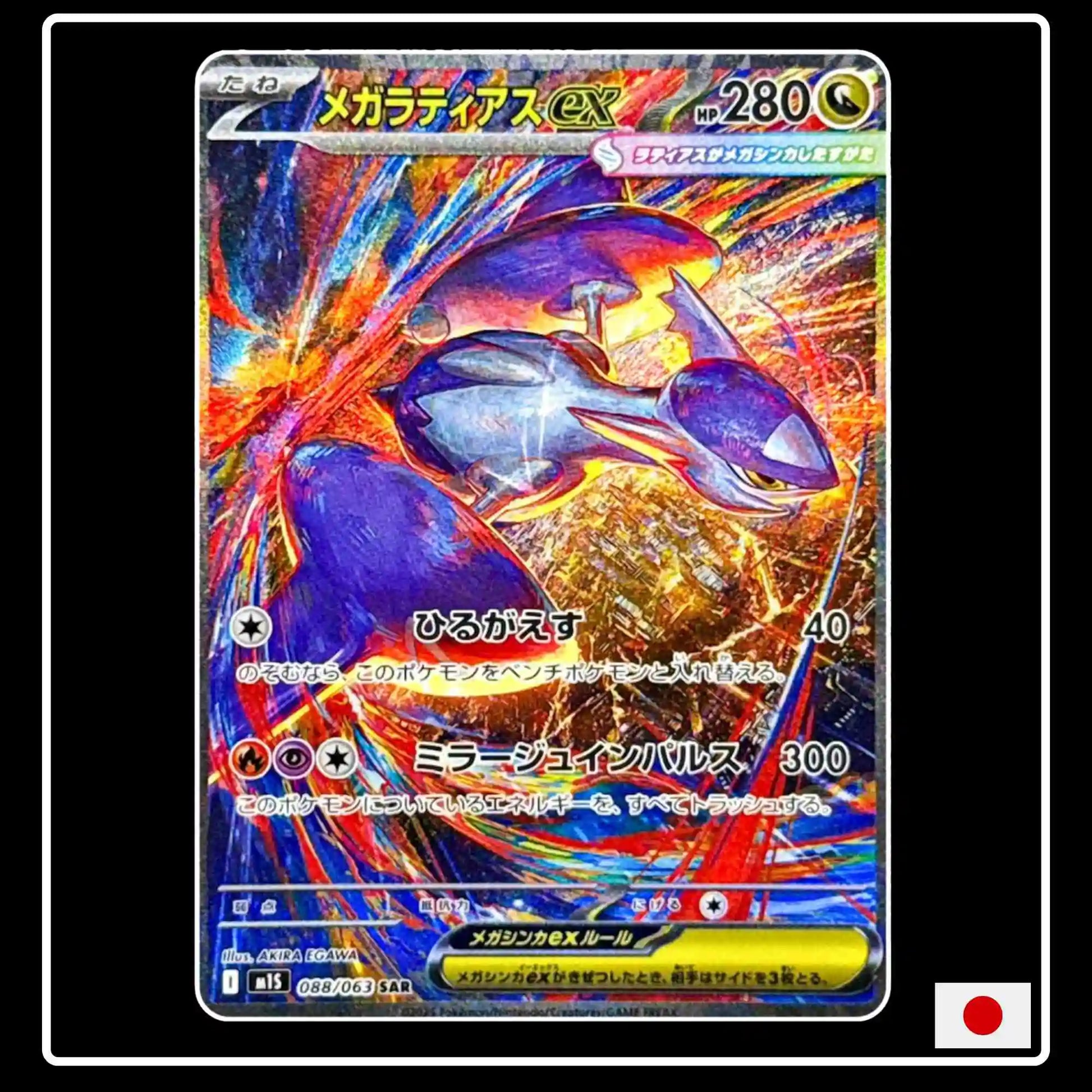Mega Latias ex SIR 088/063 Pokemon Mega Symphonia (JP)