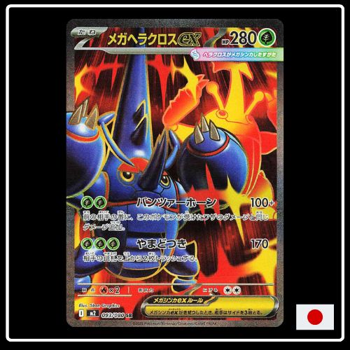 Mega Skaraborn ex SR 093/081 Pokemon Inferno X (JP) VORBESTELLUNG