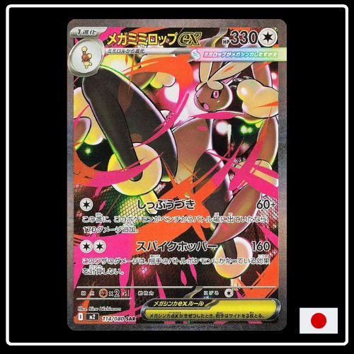Mega Schlapor ex SAR 114/080 Pokemon Inferno X (JP) VORBESTELLUNG