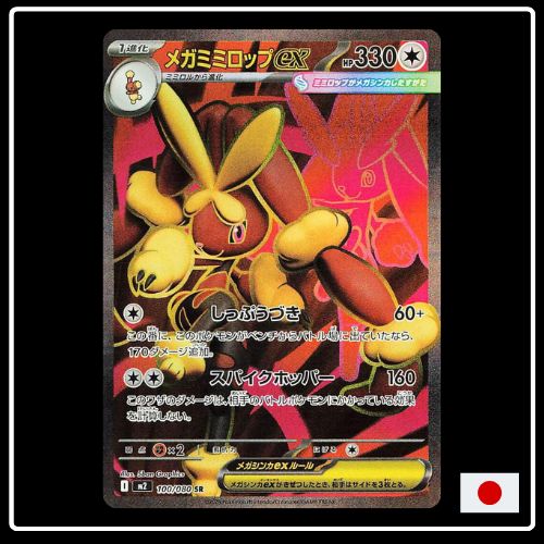 Mega Schlapor ex SR 100/080 Pokemon Inferno X (JP) VORBESTELLUNG