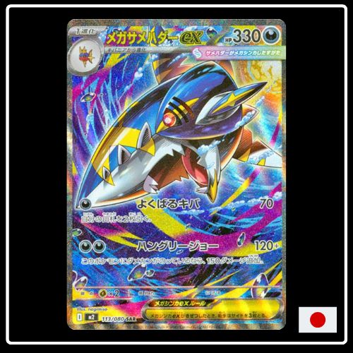 Mega Tohaido ex SAR 113/080 Pokemon Inferno X (JP) VORBESTELLUNG