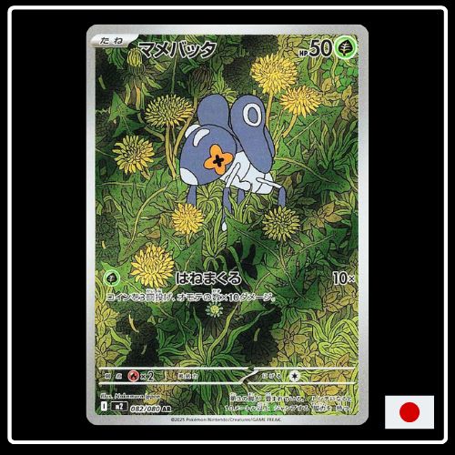 Micrick IR 082/081 Pokemon Inferno X (JP) VORBESTELLUNG