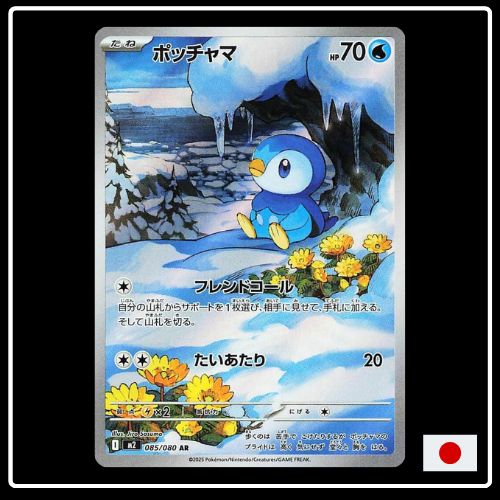 Plinfa IR 085/081 Pokemon Inferno X (JP) VORBESTELLUNG