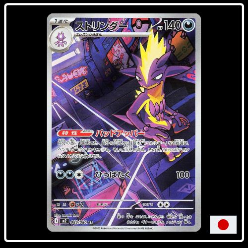 Riffex IR 089/081 Pokemon Inferno X (JP) VORBESTELLUNG