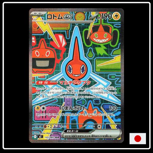 Rotom ex SAR 112/080 Pokemon Inferno X (JP) VORBESTELLUNG