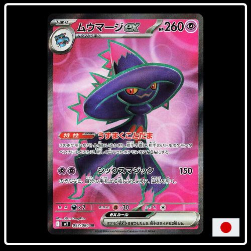 Traunmagil ex SR 097/080 Pokemon Inferno X (JP) VORBESTELLUNG