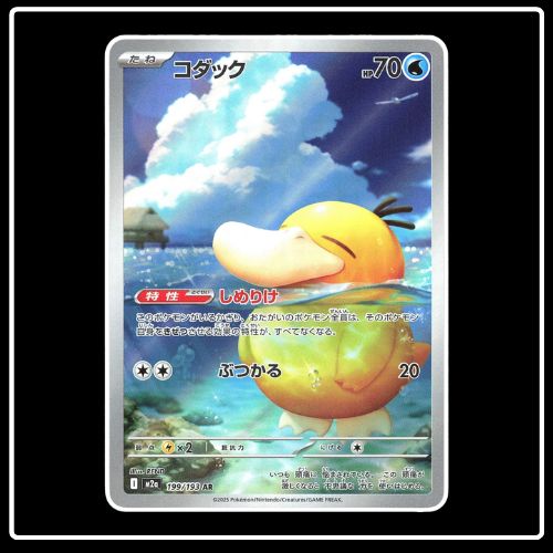 Enton IR 199/193 Pokemon Mega Dream ex (JP)