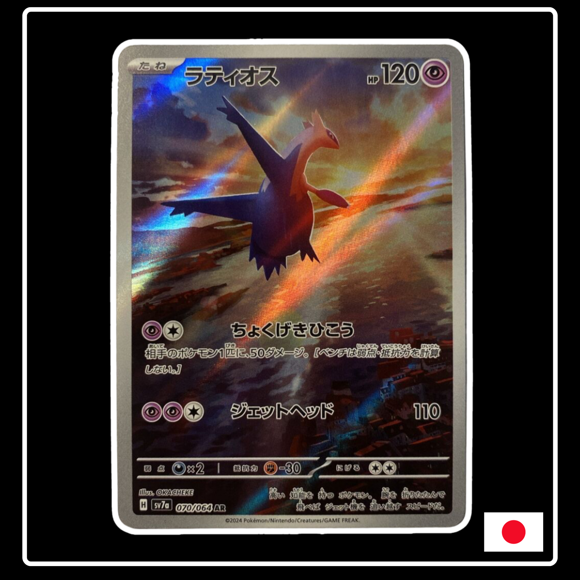 Black Pokemon Cards Latios AR 070/064 - SV7a Paradise Dragona